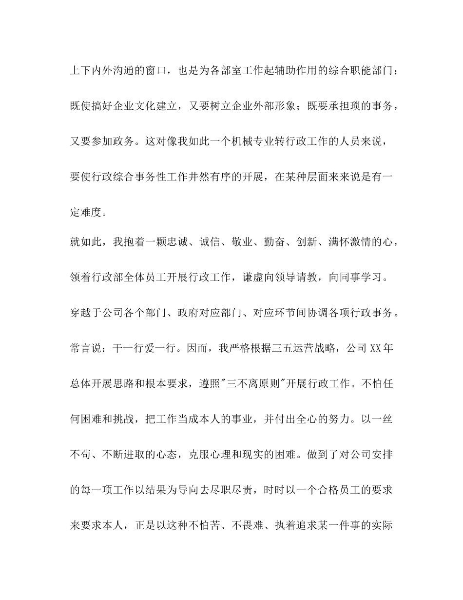 行政部经理述职报告及心得体会_第3页