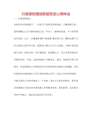行政部经理述职报告及心得体会