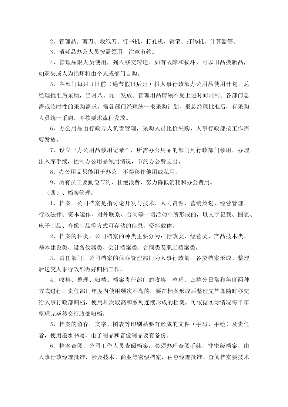 行政部门管理制度_第2页