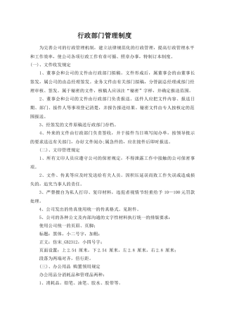 行政部门管理制度