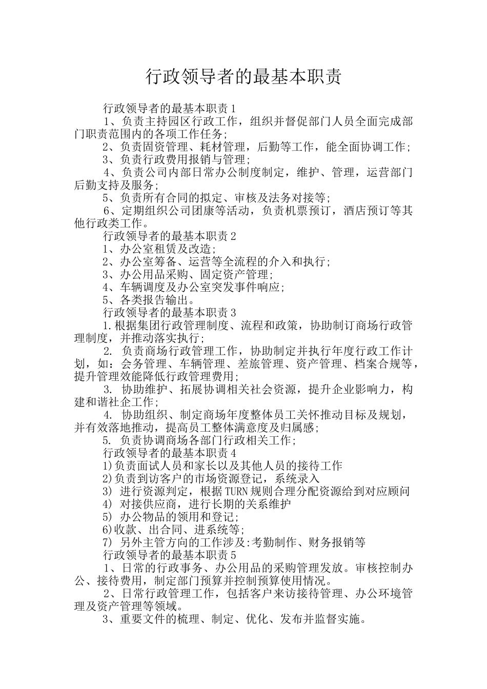 行政领导者的最基本职责_第1页
