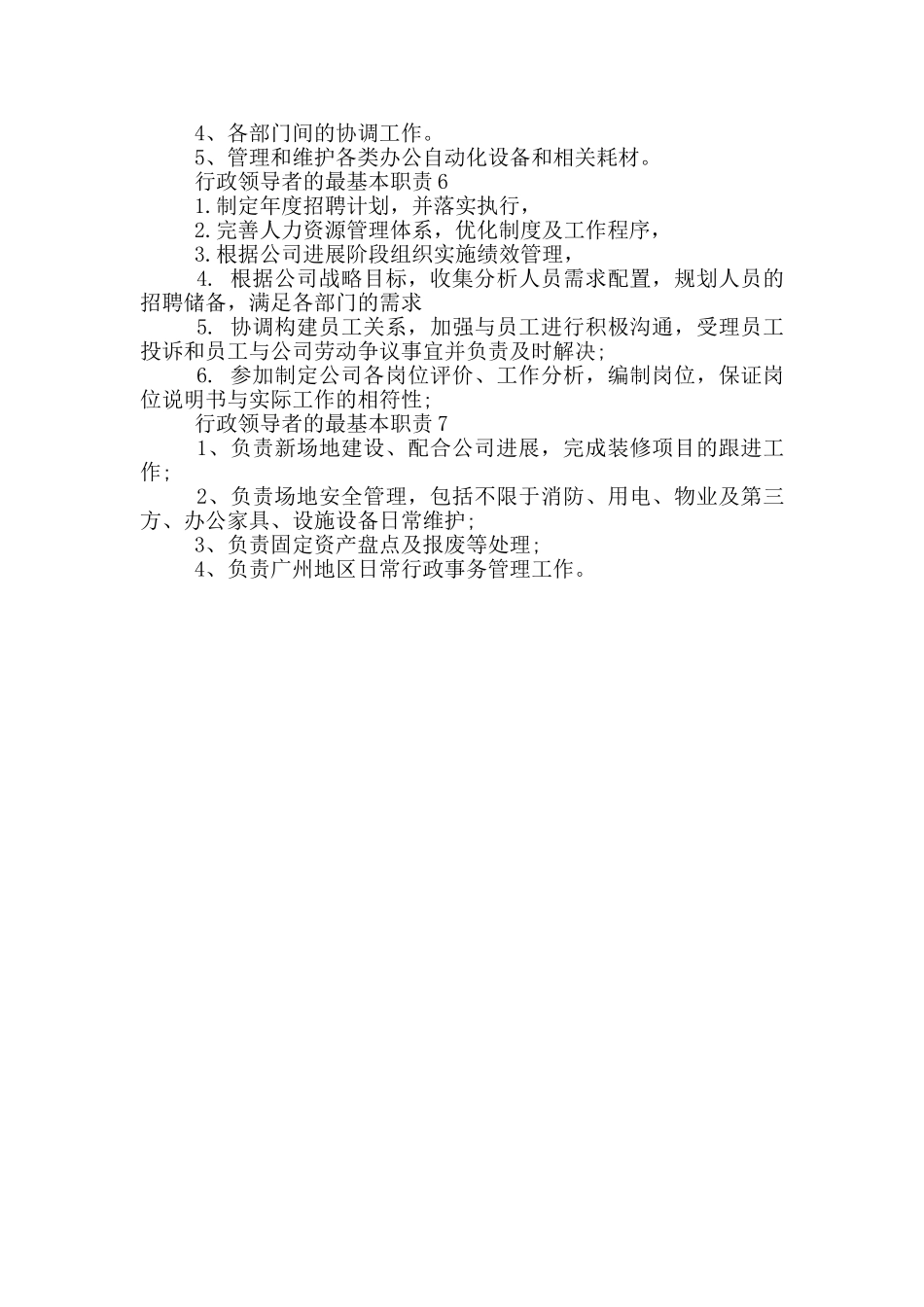 行政领导者的最基本职责_第2页