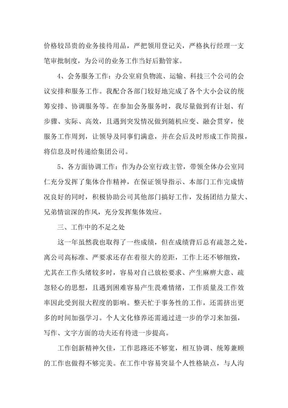 行政部门经理工作述职报告写作模板_第3页