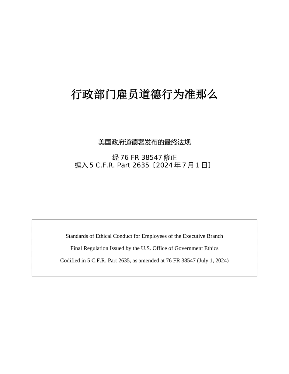 行政雇员职业道德规范_第1页