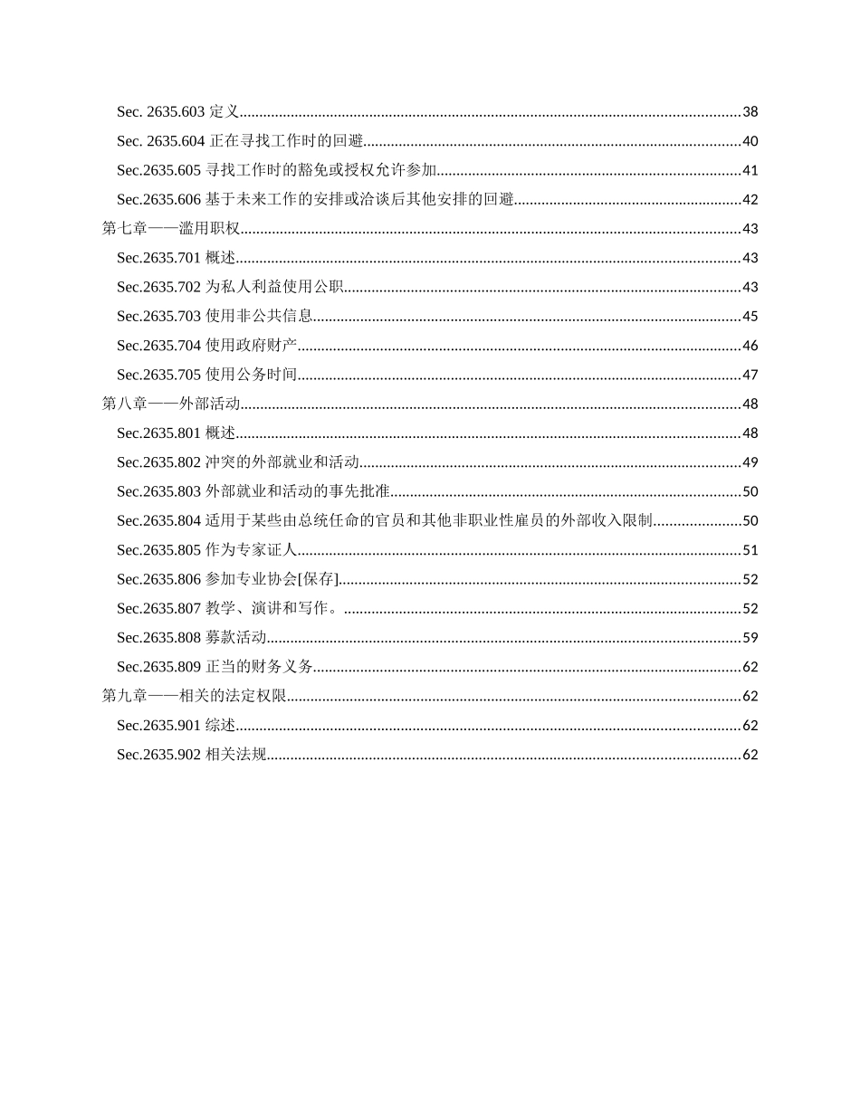 行政雇员职业道德规范_第3页