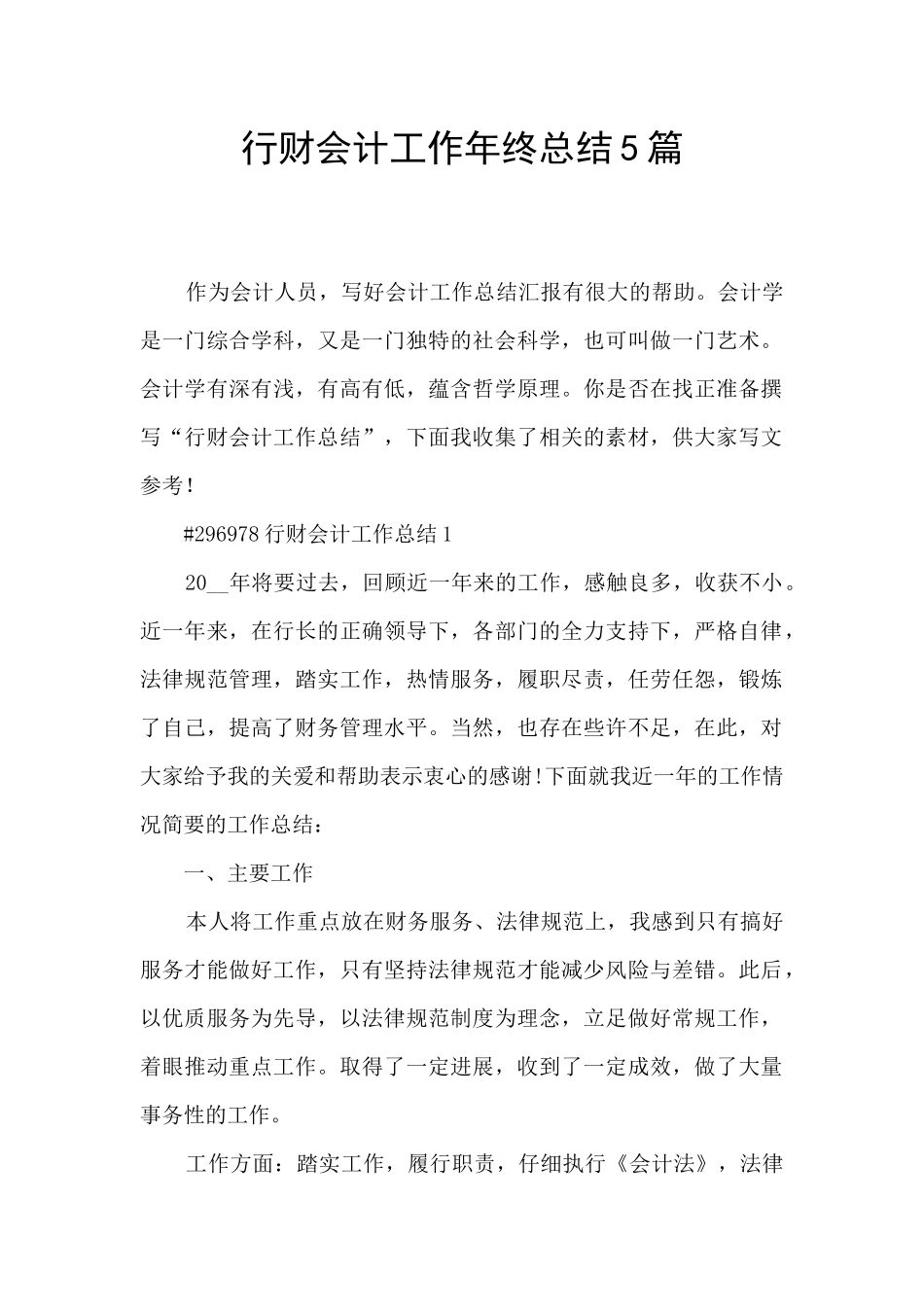 行财会计工作年终总结5篇_第1页