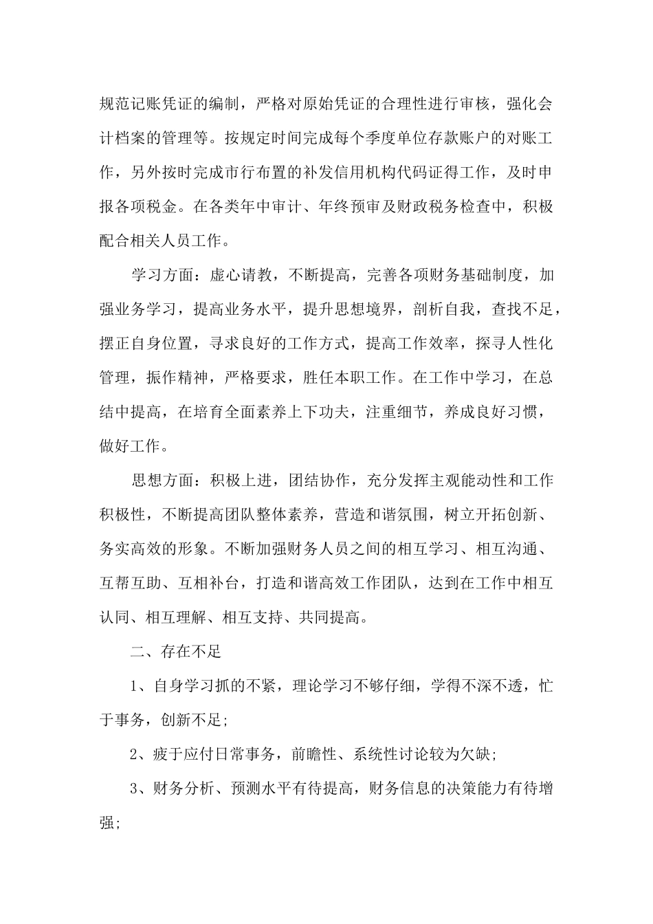 行财会计工作年终总结5篇_第2页