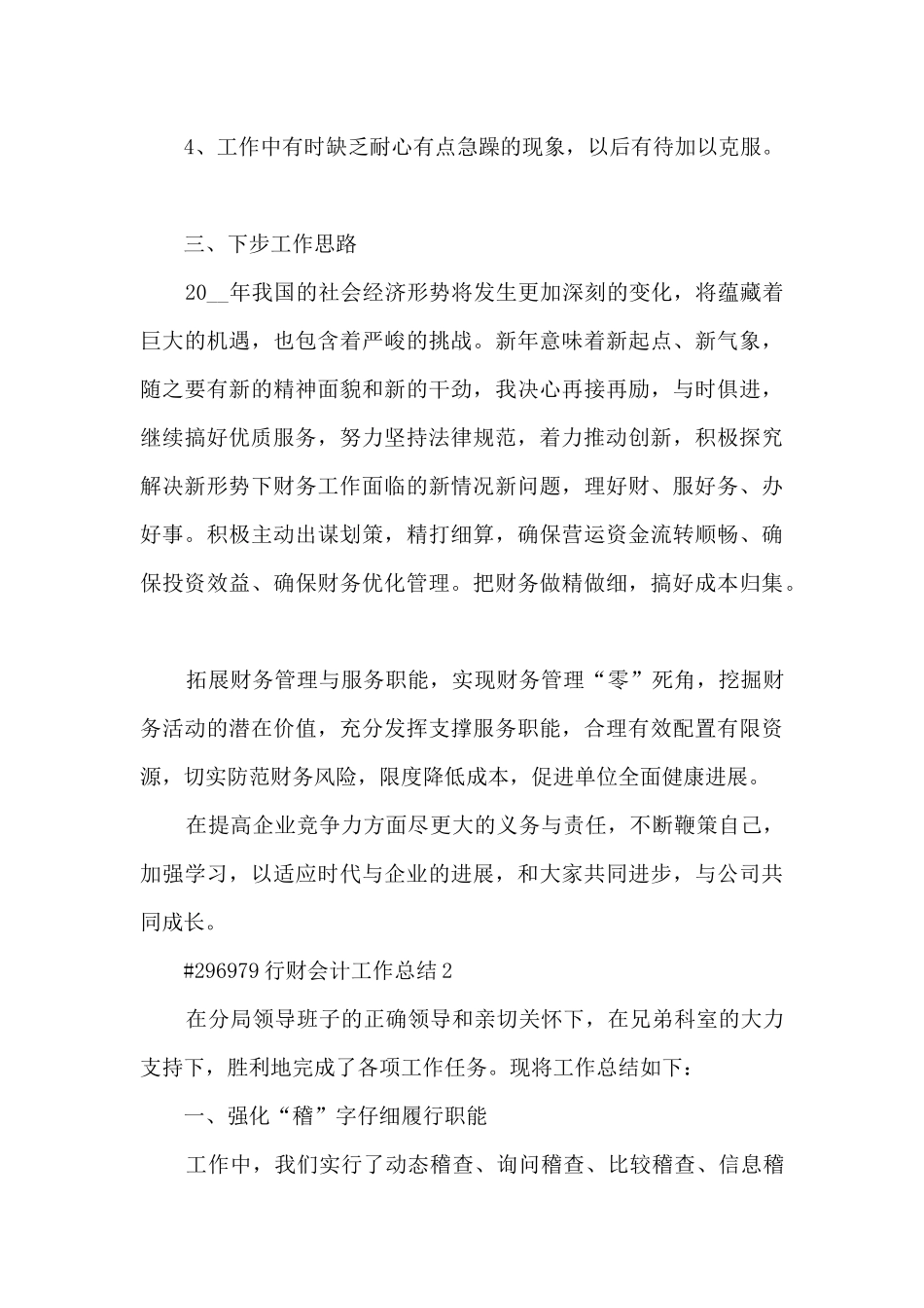 行财会计工作年终总结5篇_第3页