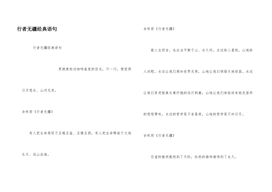 行者无疆经典语句_第1页