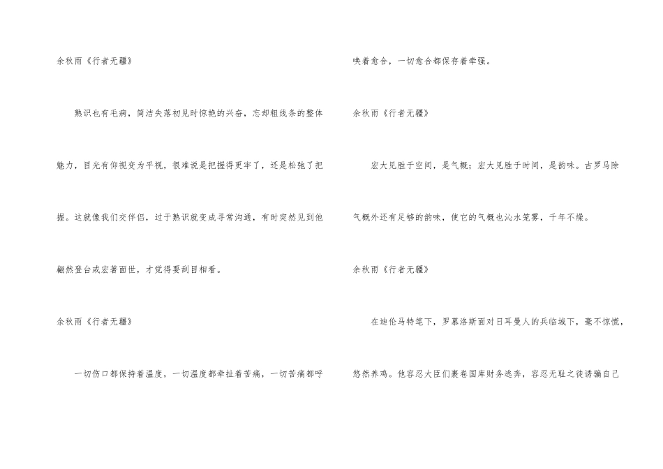 行者无疆经典语句_第2页