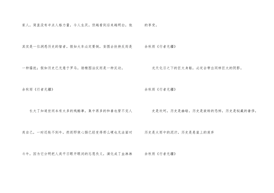 行者无疆经典语句_第3页