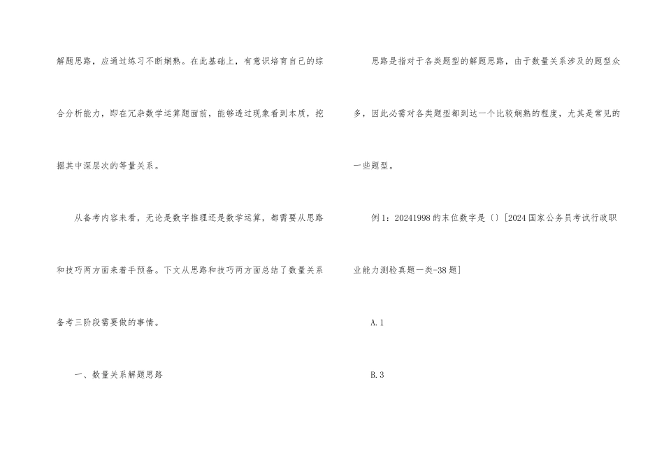 行测数量关系备考三阶段需要做的事_第2页