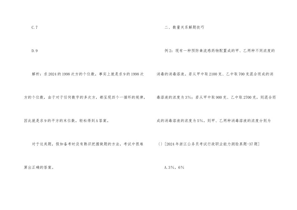 行测数量关系备考三阶段需要做的事_第3页