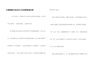 行测数量关系备考三阶段需要做的事