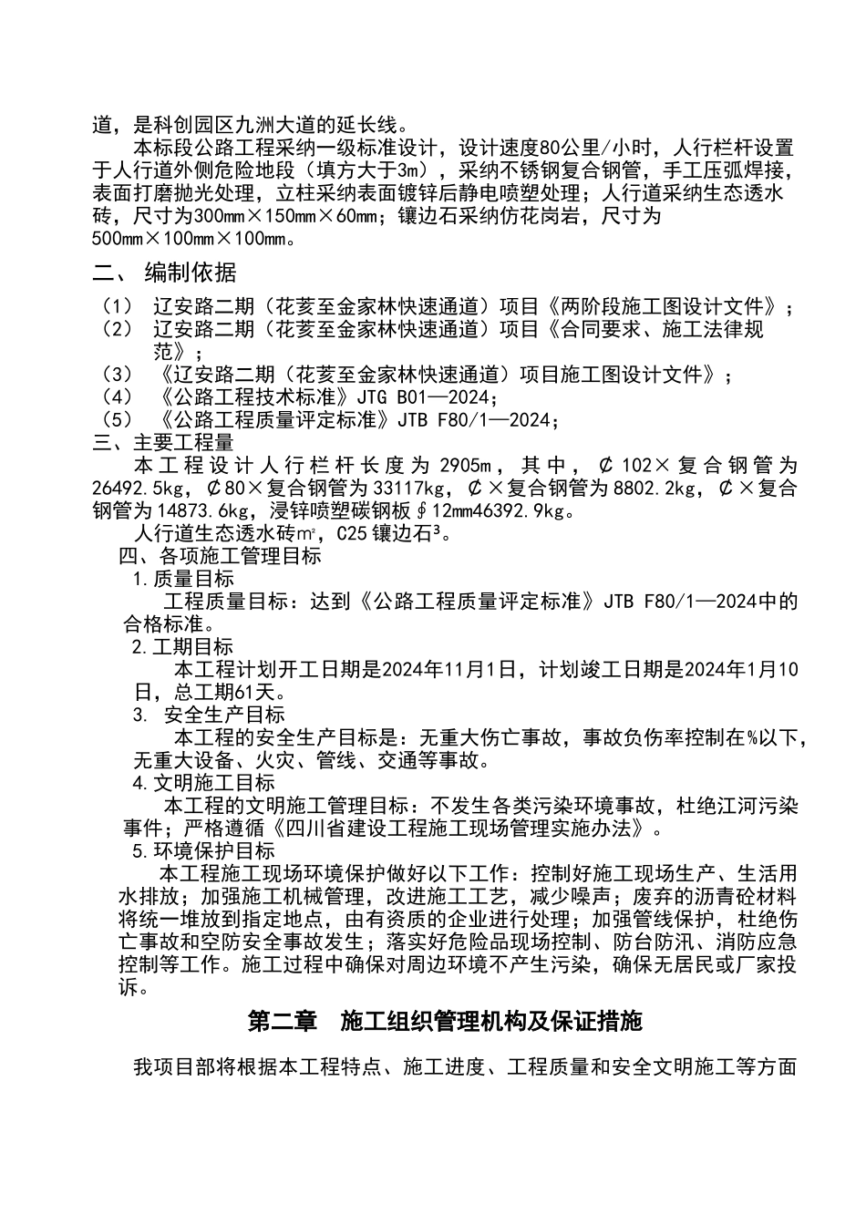 行栏杆及人行道施工方案_第2页