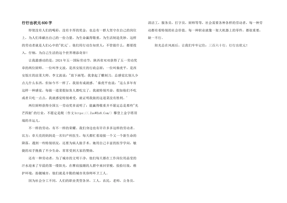 行行出状元600字_第1页
