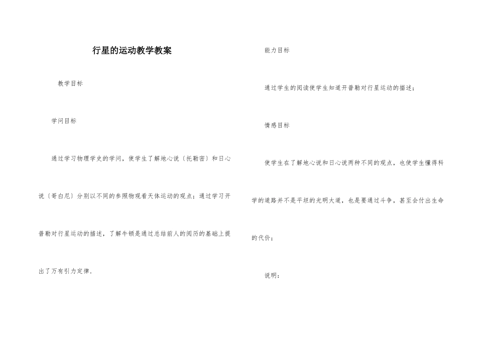 行星的运动教学教案_第1页
