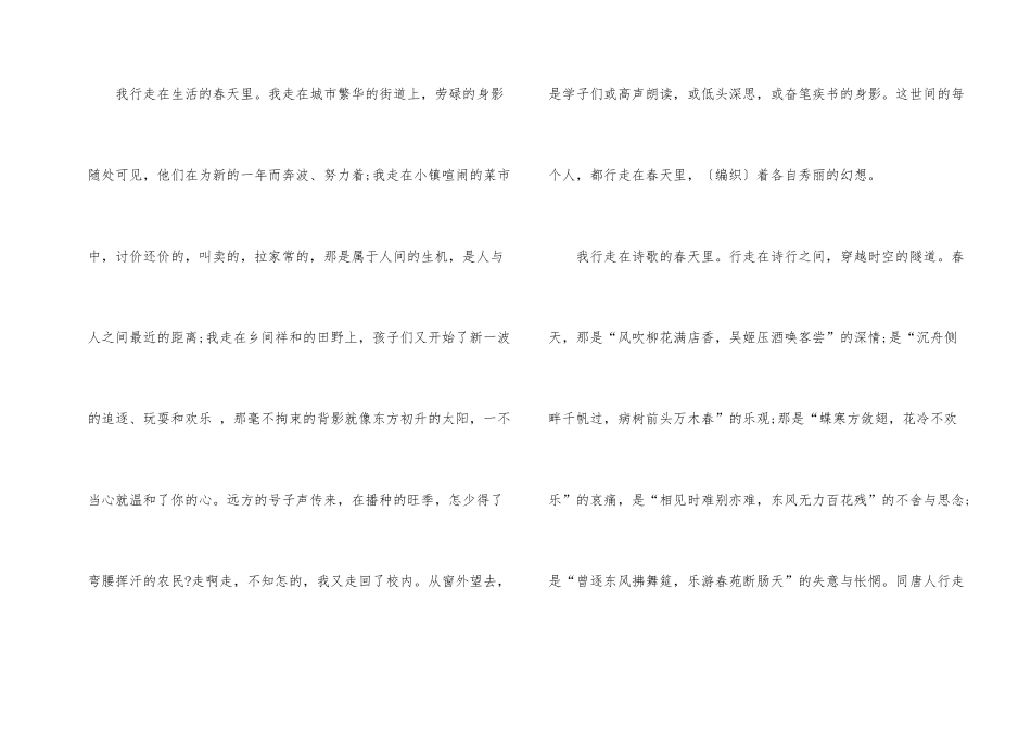 行走在春天650字优秀_第2页