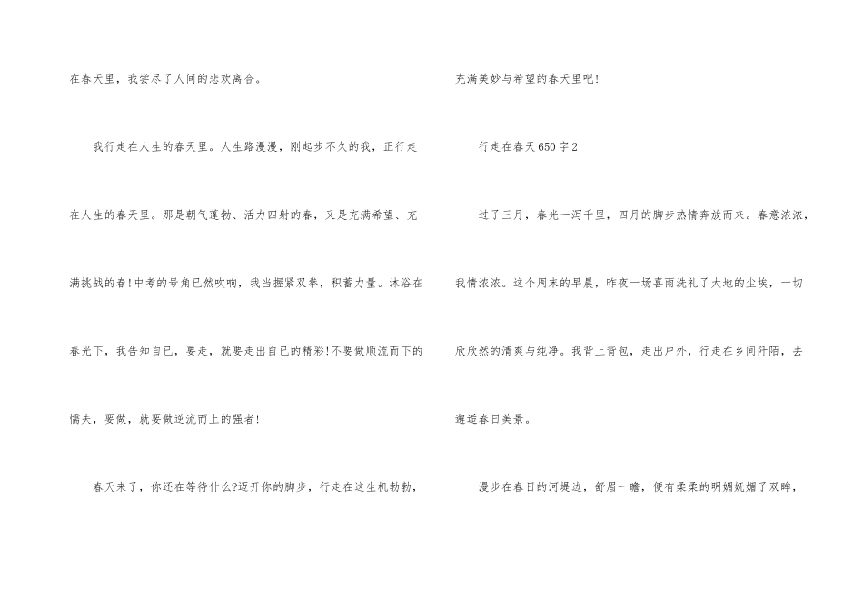 行走在春天650字优秀_第3页