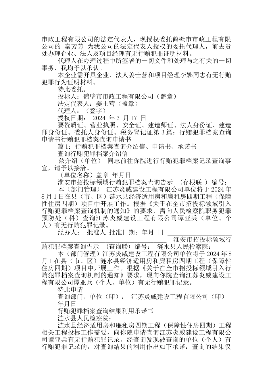 行贿犯罪档案查询申请书_第2页