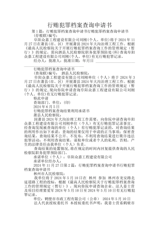 行贿犯罪档案查询申请书