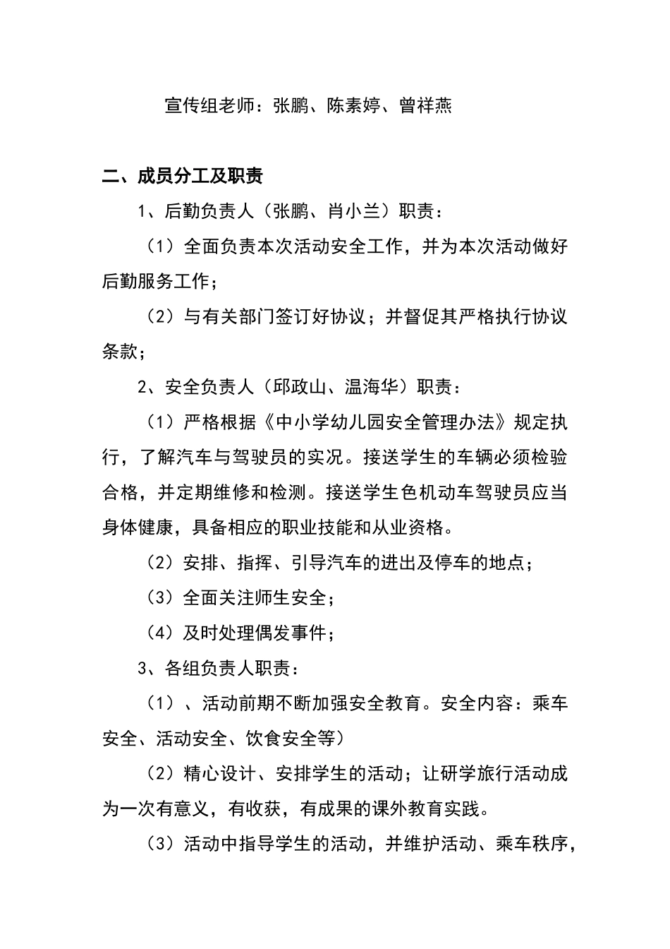 行走庐陵研学旅行活动实施方案_第2页