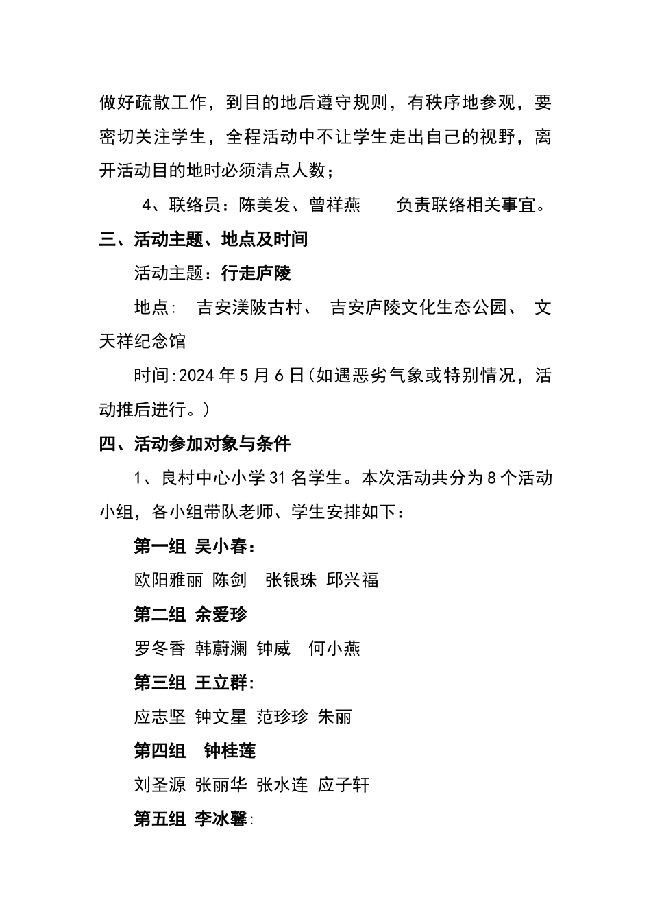 行走庐陵研学旅行活动实施方案_第3页