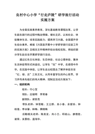 行走庐陵研学旅行活动实施方案