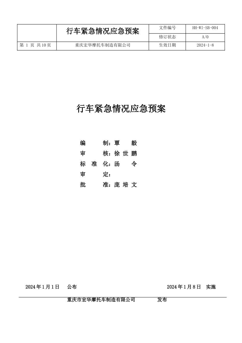 行车事故应急预案_第1页