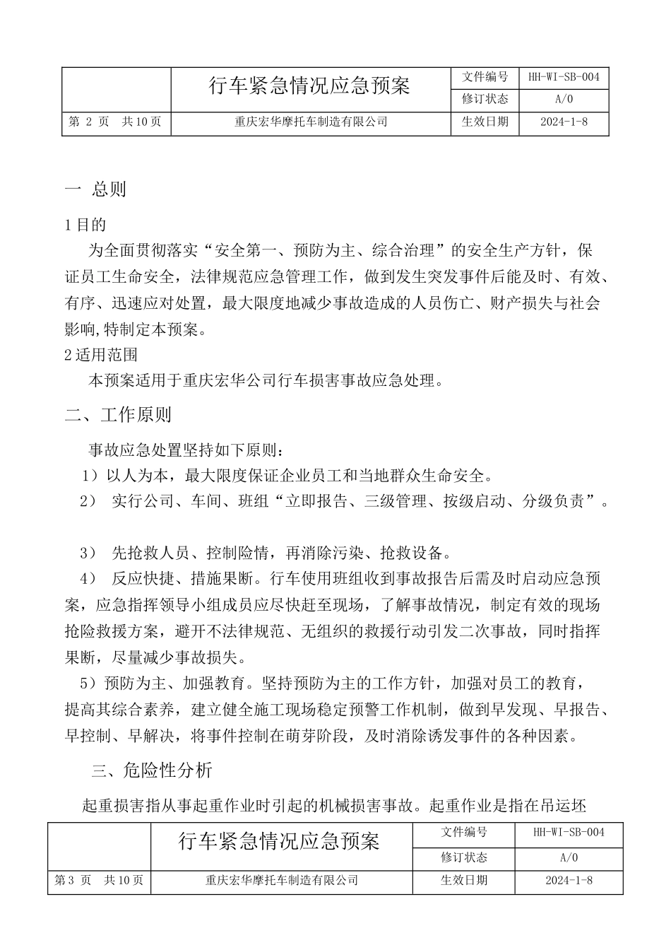 行车事故应急预案_第2页