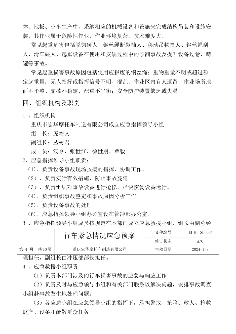 行车事故应急预案_第3页