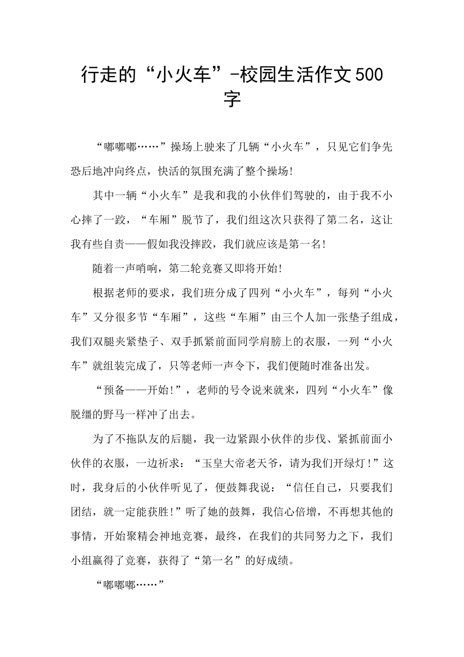 行走的“小火车”_第1页