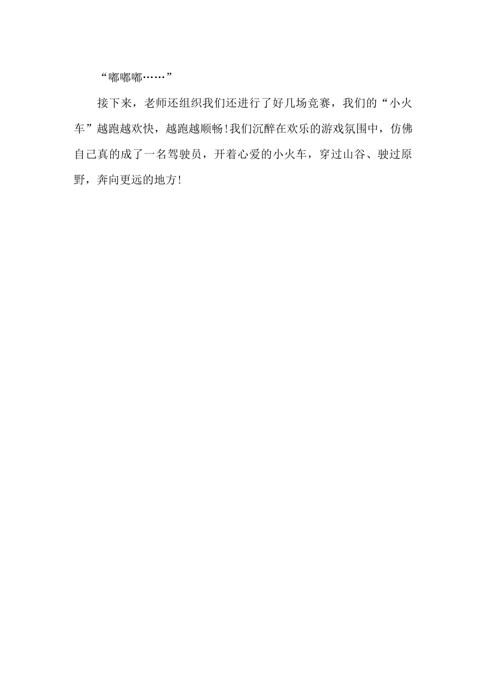 行走的“小火车”_第2页