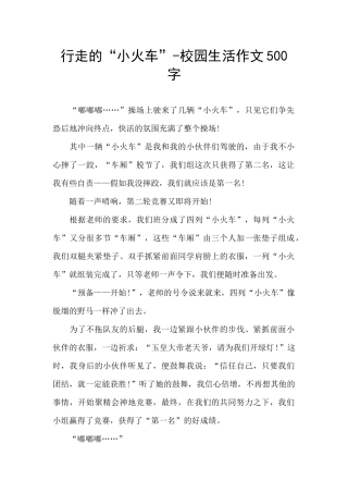 行走的“小火车”