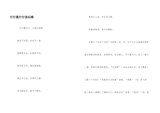 行行重行行读后感