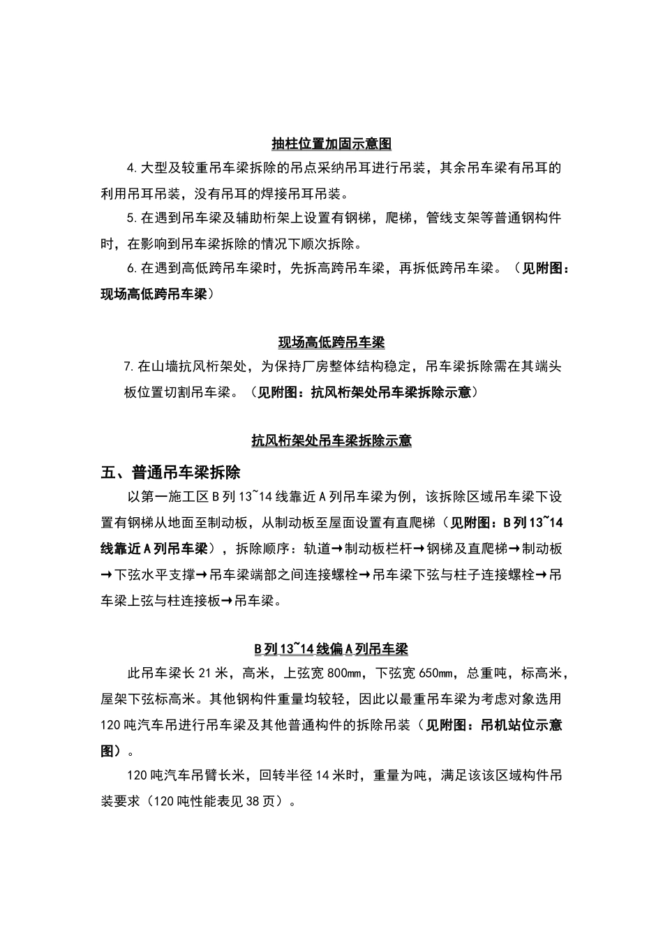 行车梁拆除及加固方案_第3页