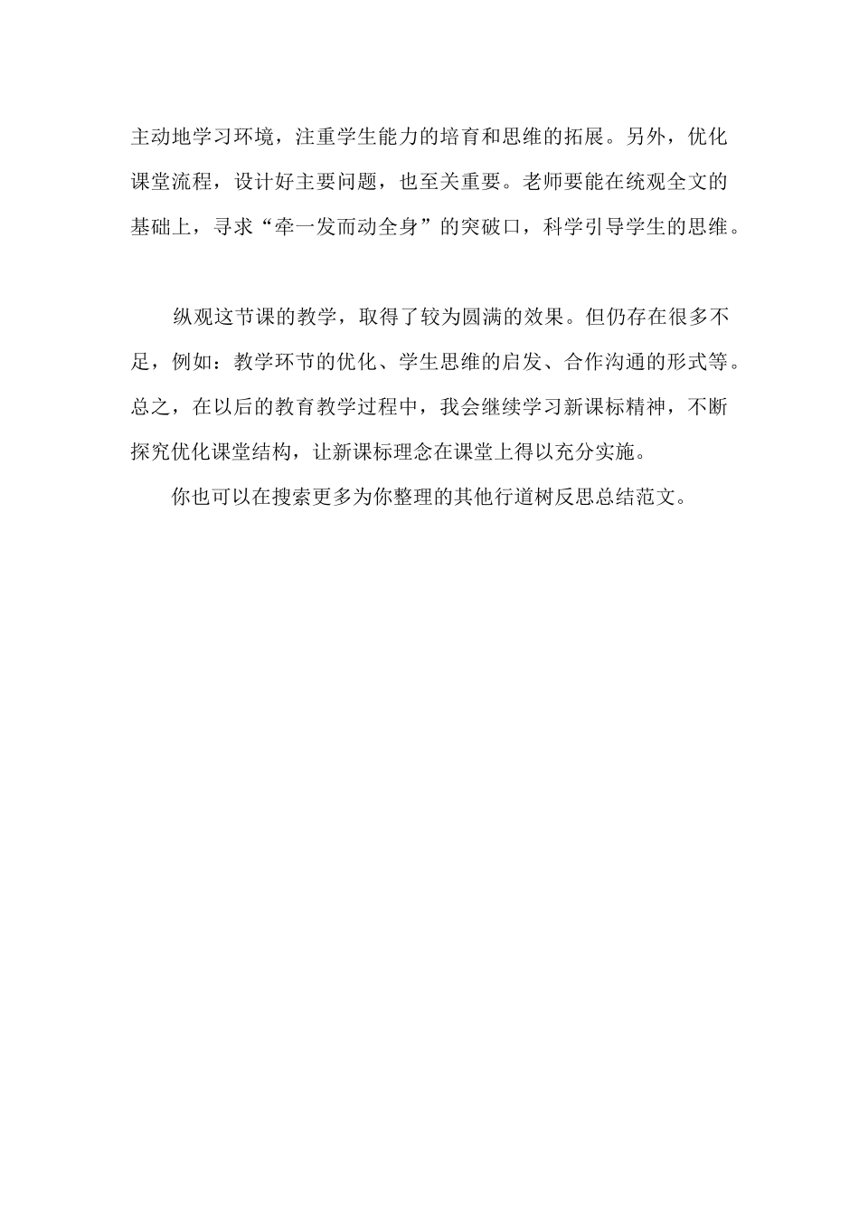 行道树反思总结_第3页