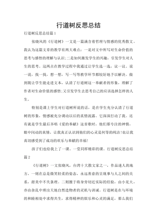行道树反思总结