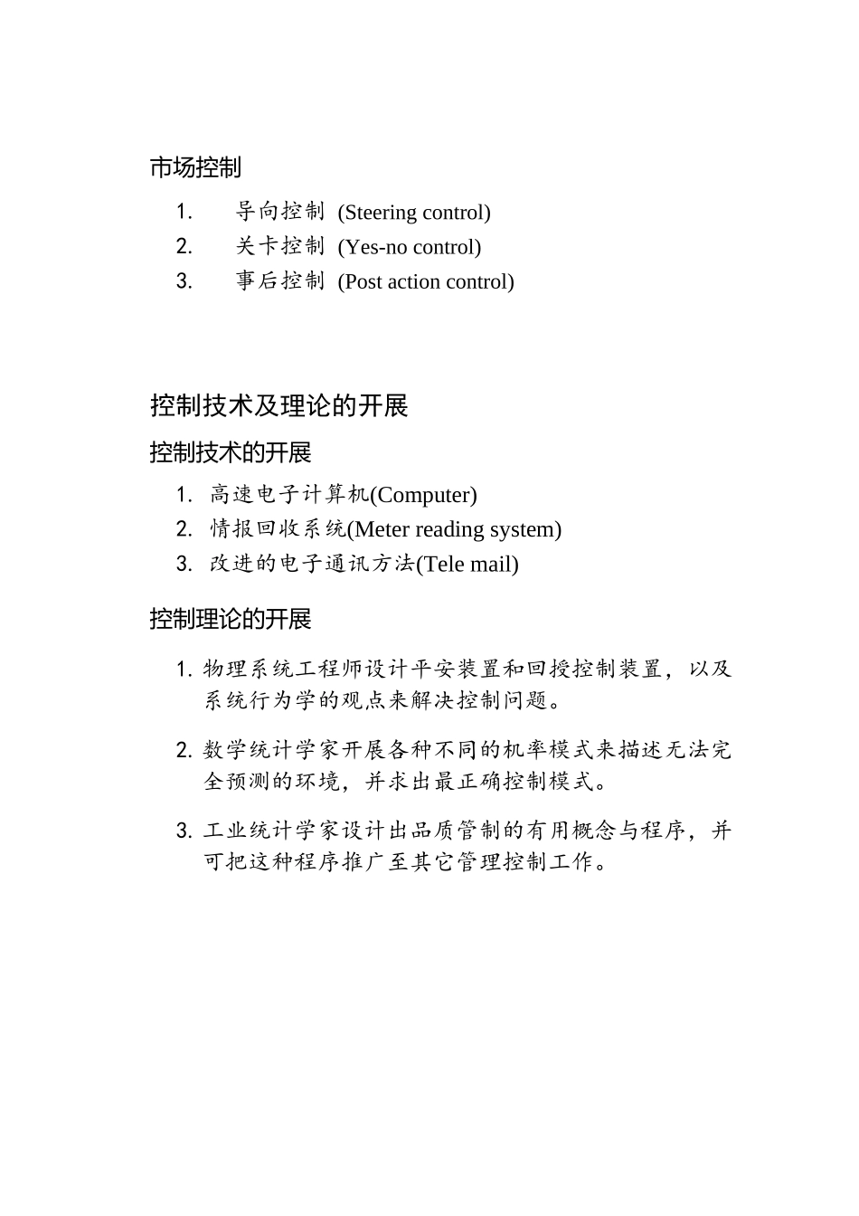 行销执行评估与控制市场策略市场稽核_第3页