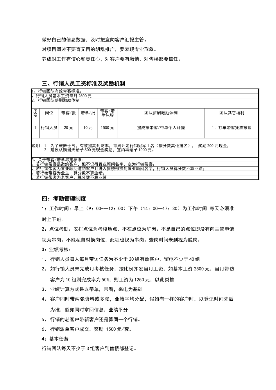 行销拓客方案_第2页