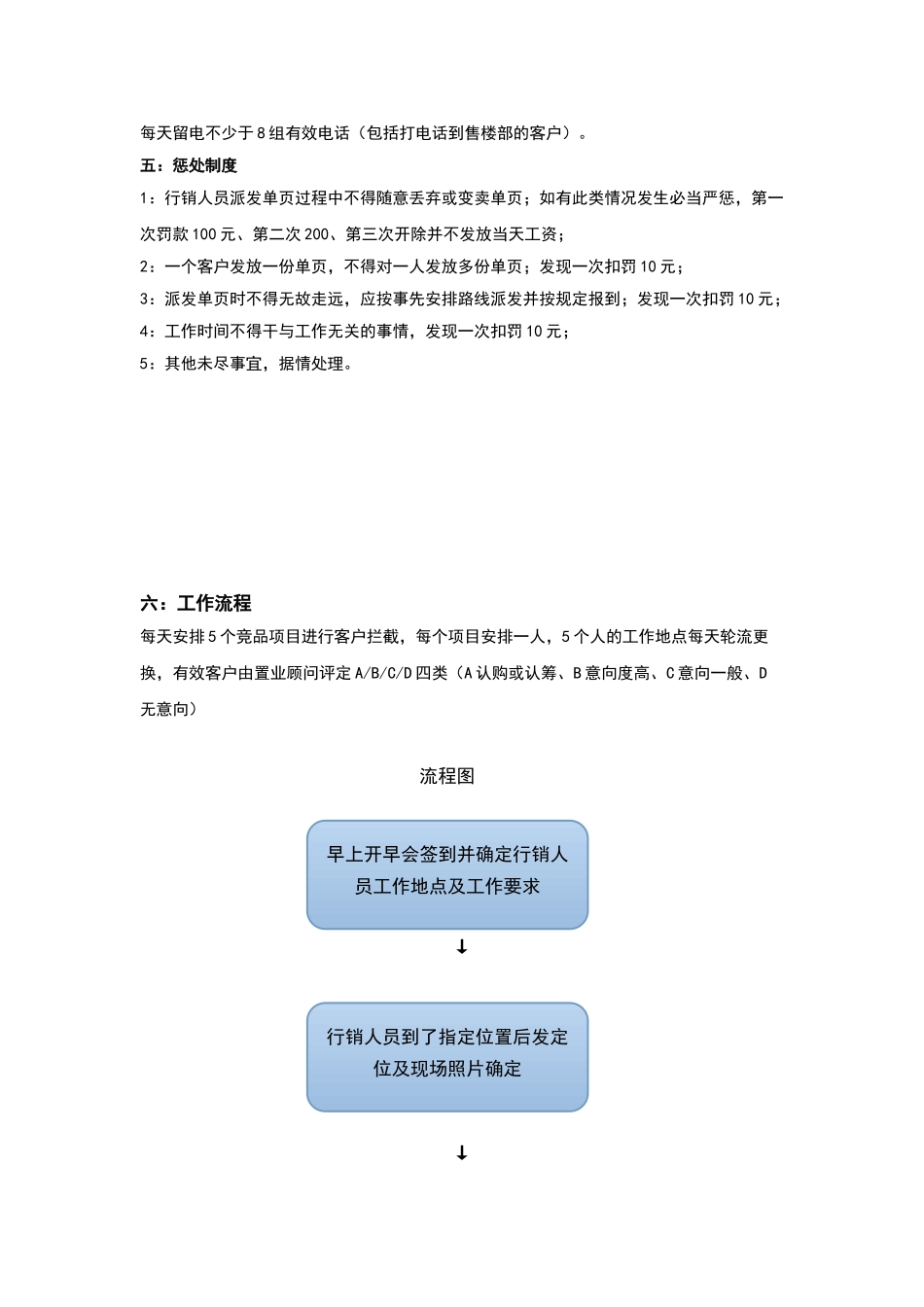 行销拓客方案_第3页