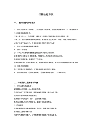 行销拓客方案