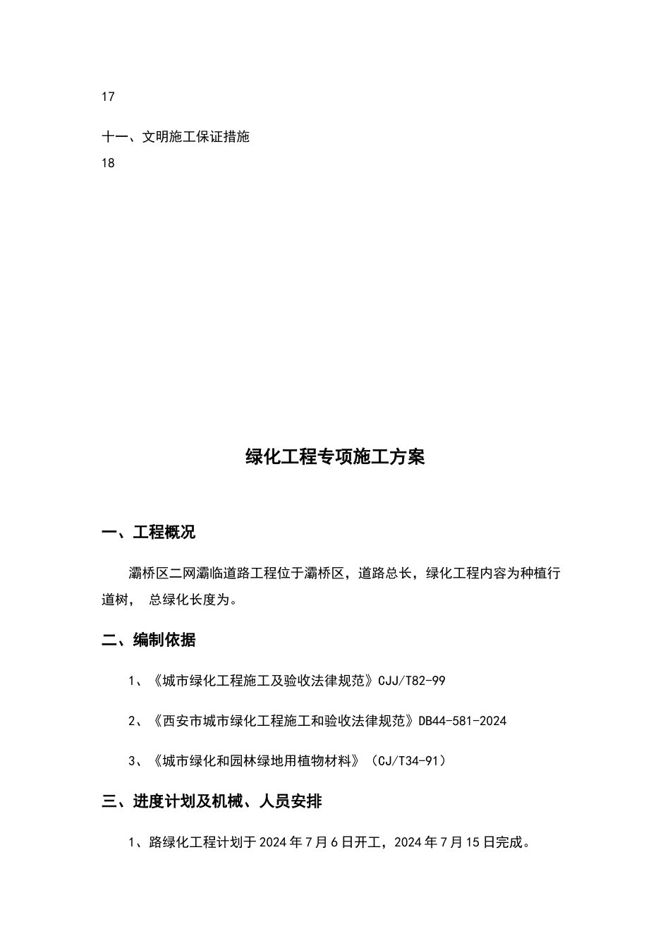 行道树专项施工方案_第3页