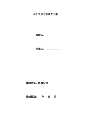 行道树专项施工方案