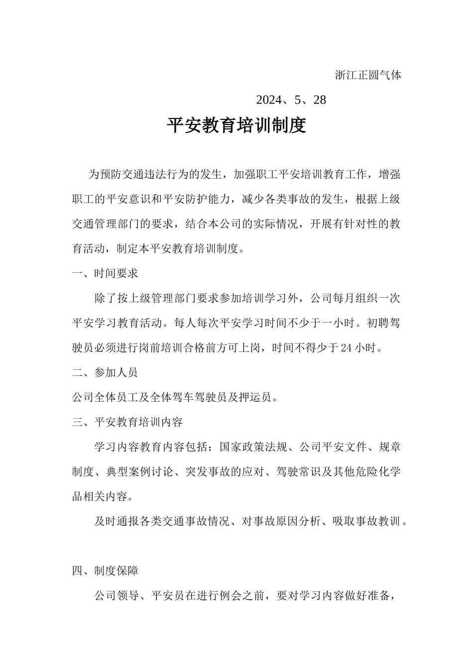 行车安全管理制度汇编_第2页