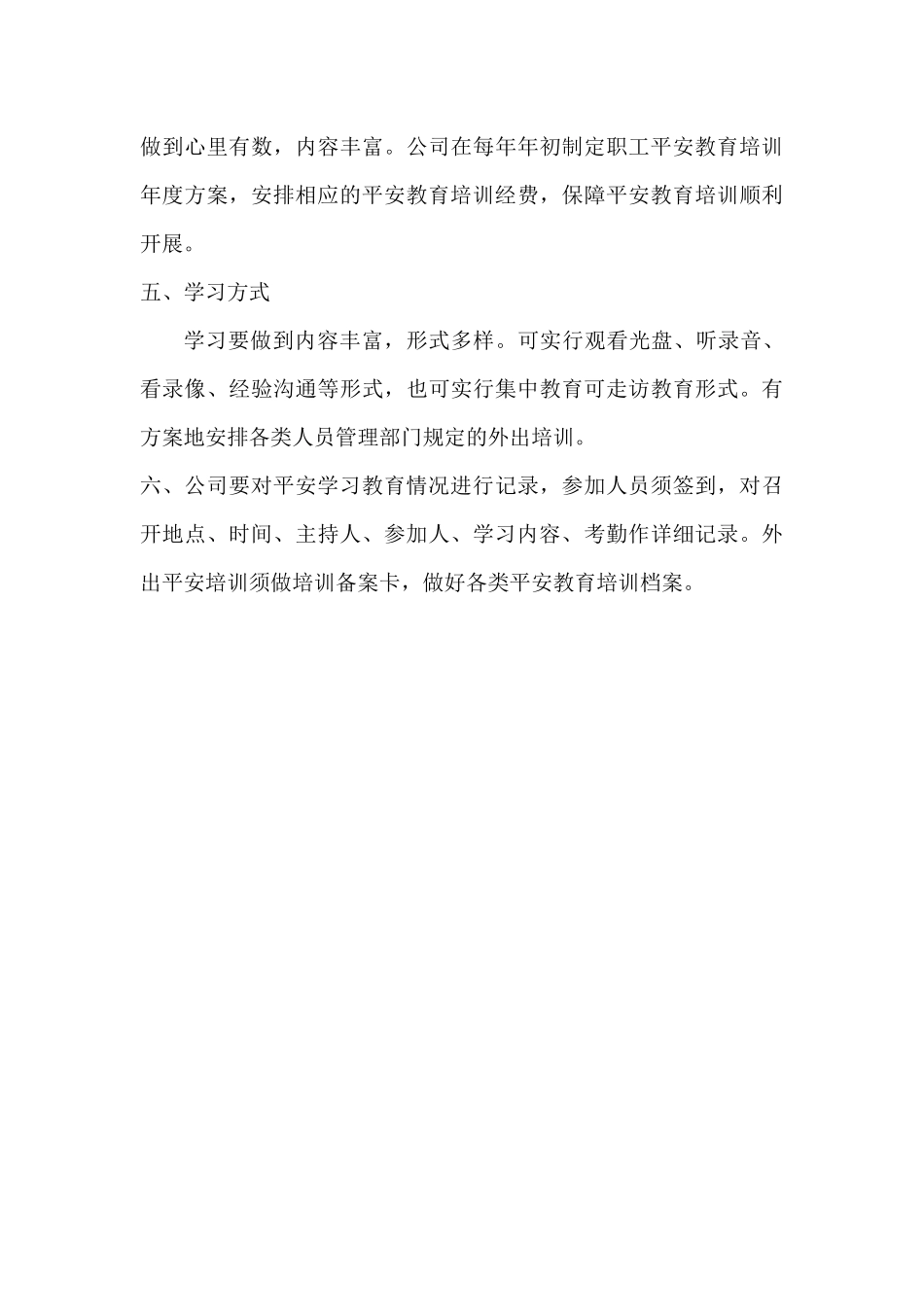 行车安全管理制度汇编_第3页