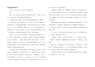 行走的力量1000字