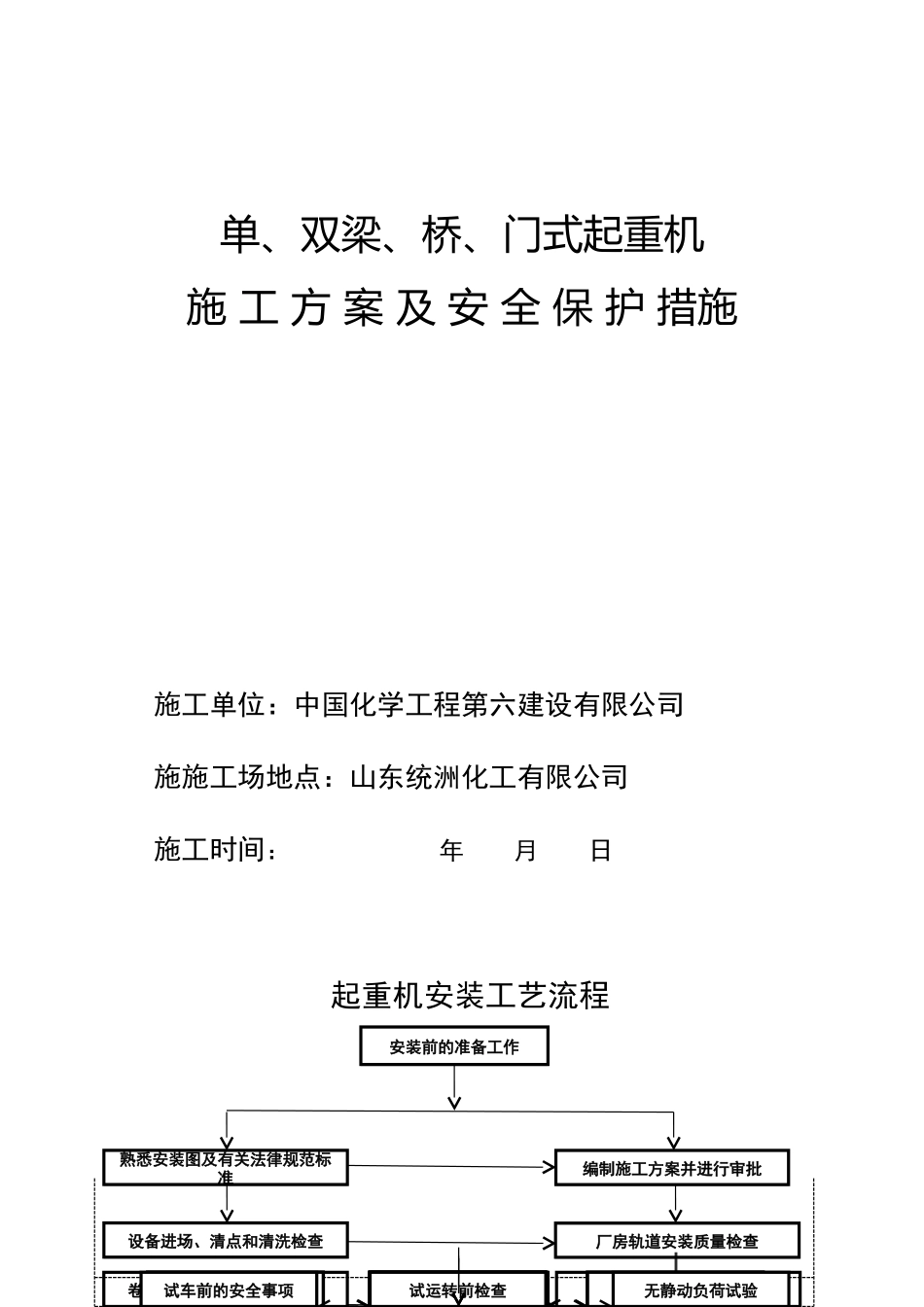 行车安装方案_第1页