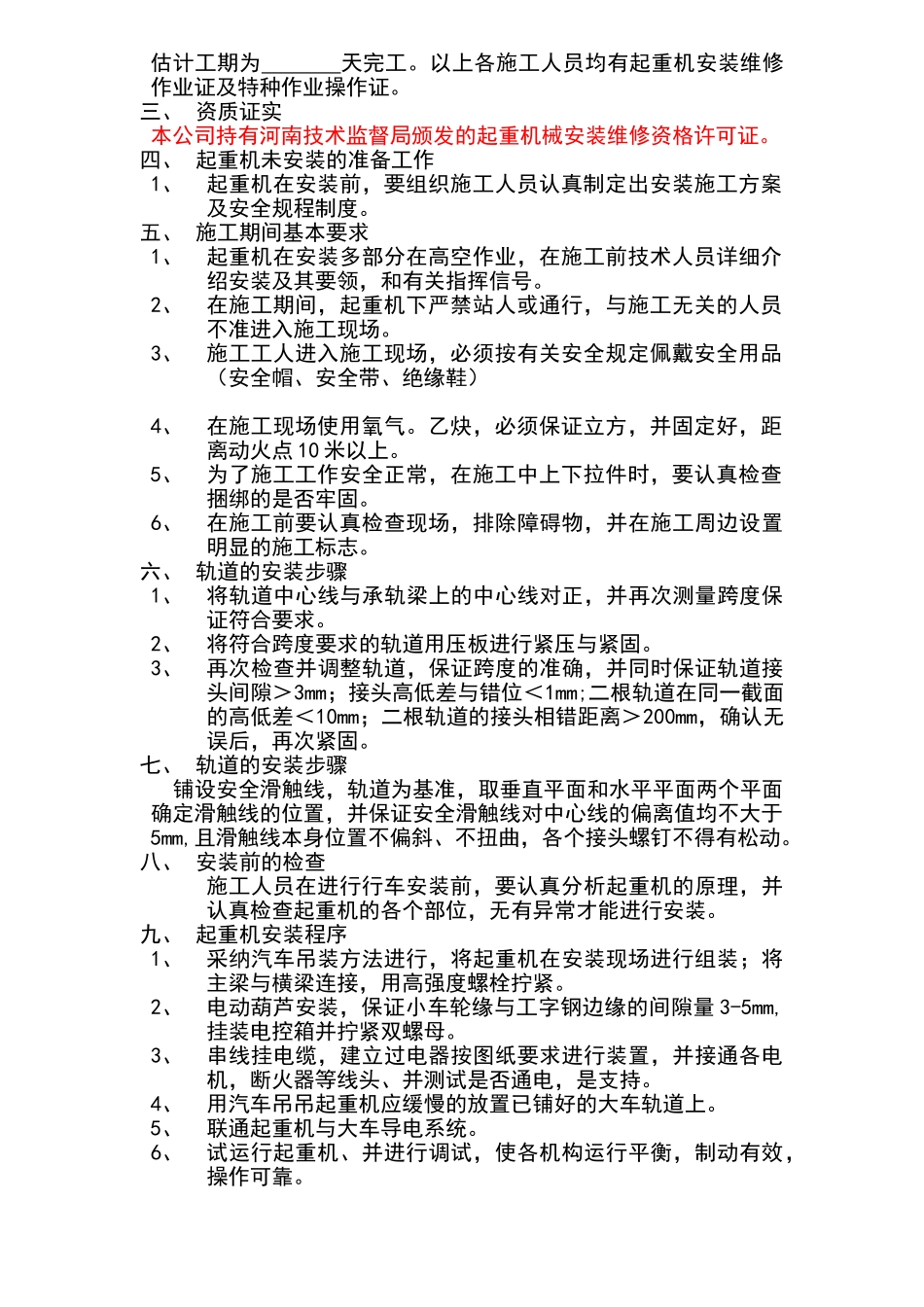 行车安装方案_第3页