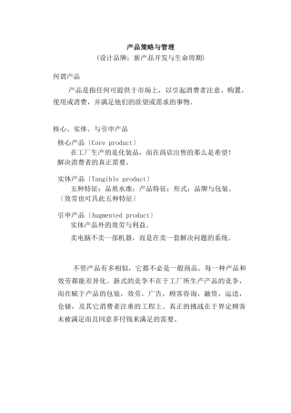 行销管理讲义五